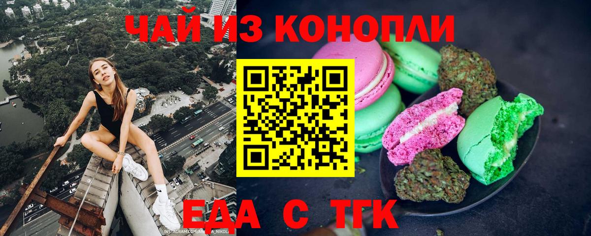 Печенье с ТГК конопля Темрюк