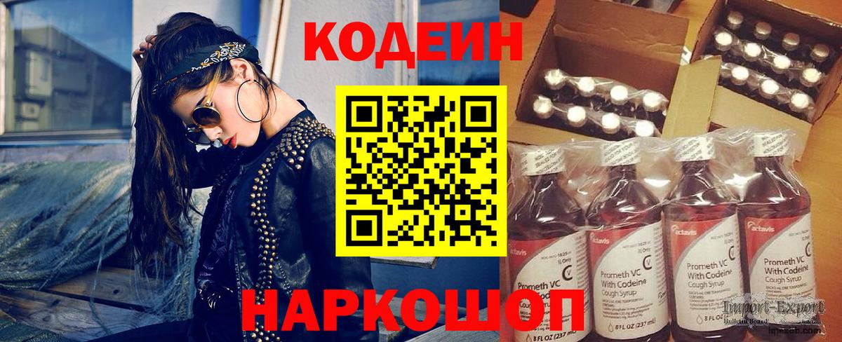 Темрюк  Codein Purple Drank  Вход с VPN 