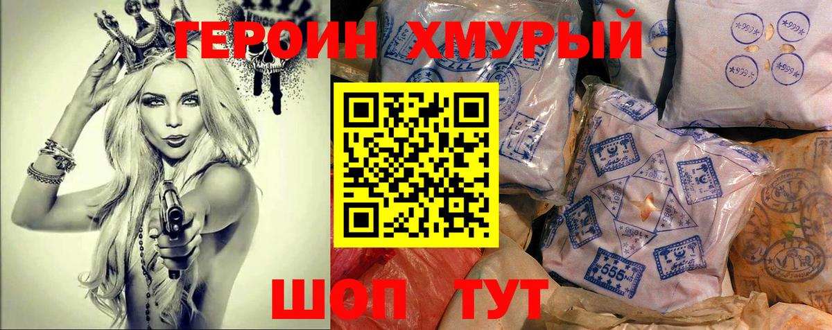 ГЕРОИН  ГЕРОИН хмурый  Вход с VPN  Темрюк 