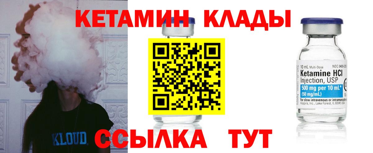 Кетамин ketamine Темрюк