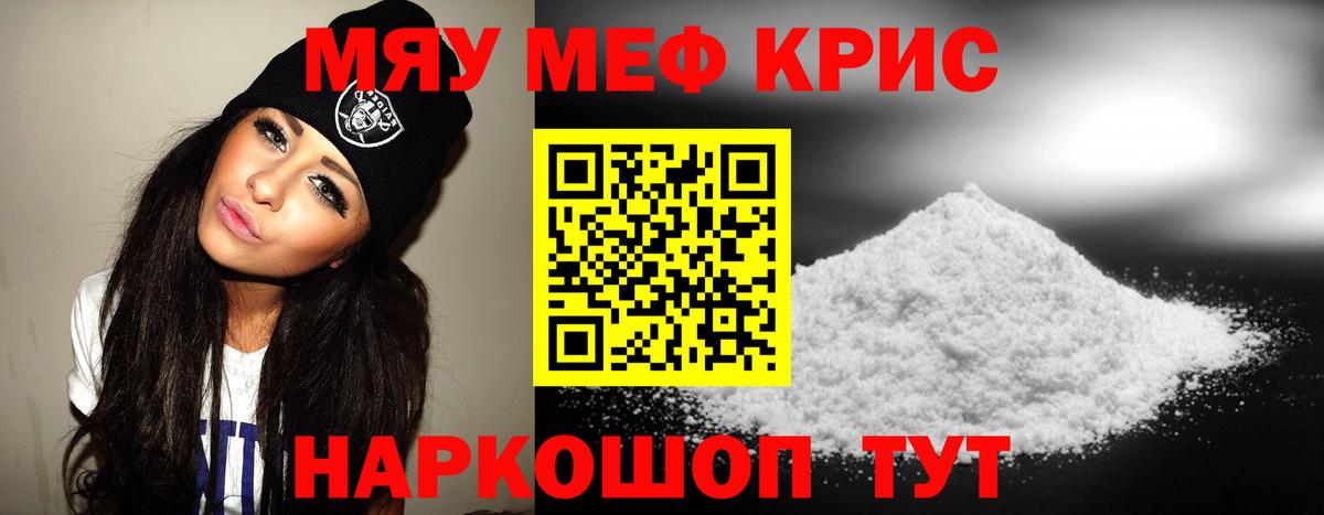 МЕФ 4 MMC  Мефедрон  МЕФ кристаллы  МЕФ  Темрюк  Вход с VPN 