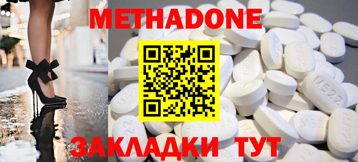 МЕТАДОН VHQ Темрюк