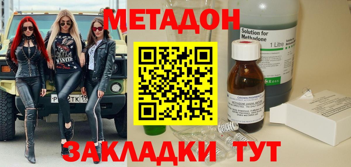 Метадон methadone Темрюк