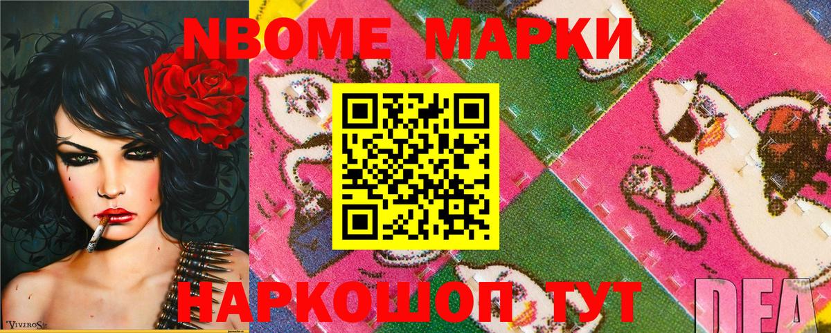 Марки N-bome 1,8мг Темрюк