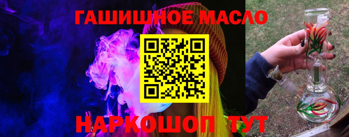 Темрюк  ТГК гашишное масло  Вход с VPN 