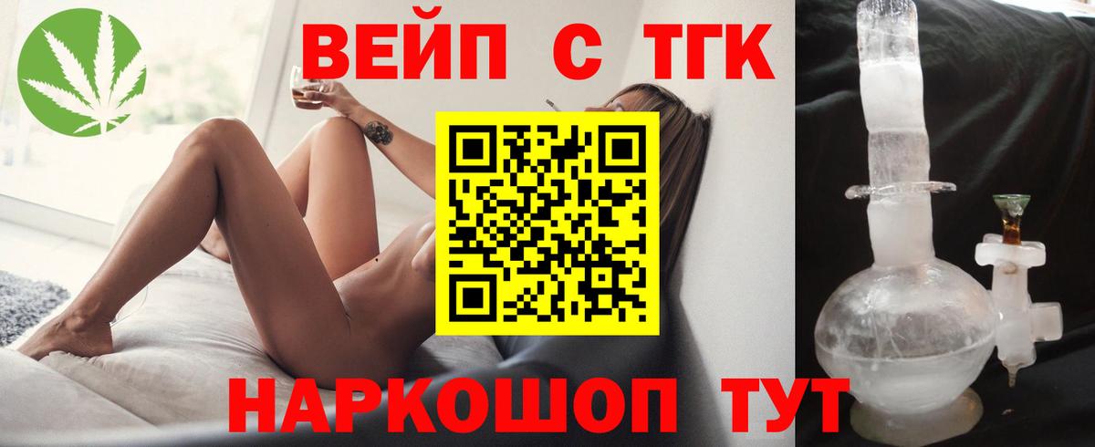 ТГК жижа Темрюк